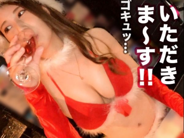 【エロサンタJDの秘密】『お店ではダメなのに…』ガールズバーの巨乳女子大生がサンタコスで即尺サービス！トイレからホテルへお持ち帰り、敏感ボディをハメ倒すクリスマスナイト！！