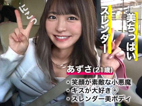 【素人美少女の敏感ボディ】『ダメ…イッちゃう！』スレンダーなちっぱい娘が電マ手マンでビクビク痙攣！生チンハメて快感に悶える！♡