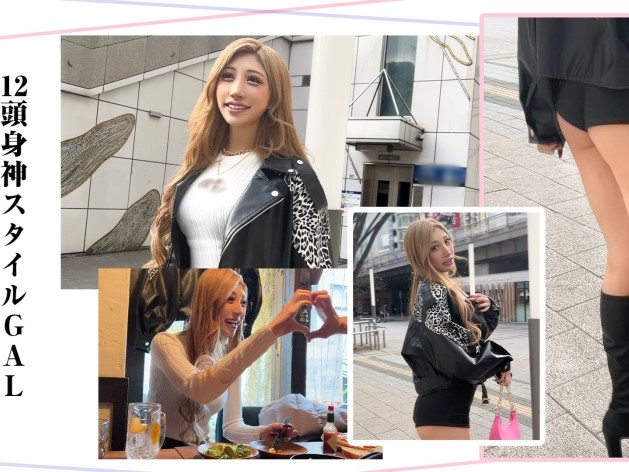 【長身スレンダーギャル】180cmの美脚お姉さんがエロ全開！派手な見た目と裏腹に、性欲旺盛なギャルが極上のSプレイで男を翻弄！！